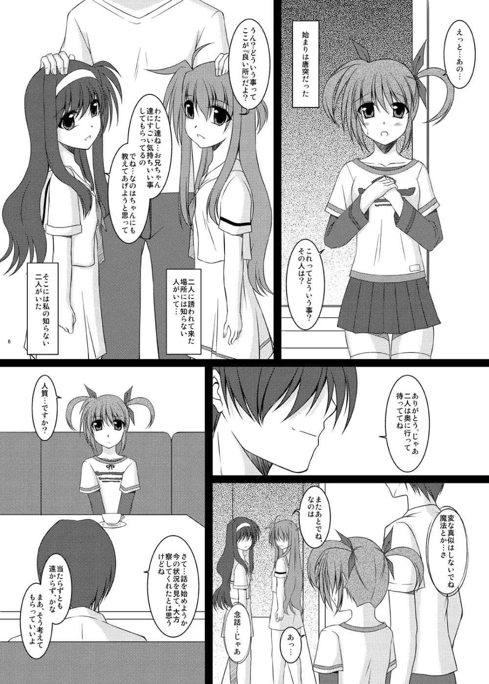 (C78) [ArcS (さくら悠)] S.W.-Movie The First Part- SIDE:N (魔法少女リリカルなのは) [DL版] - page7