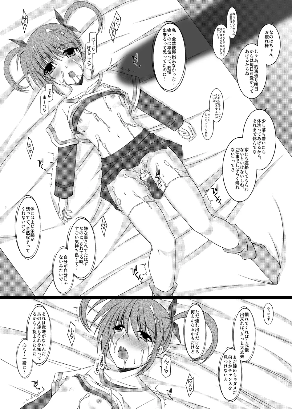 (C78) [ArcS (さくら悠)] S.W.-Movie The First Part- SIDE:N (魔法少女リリカルなのは) [DL版] - page9