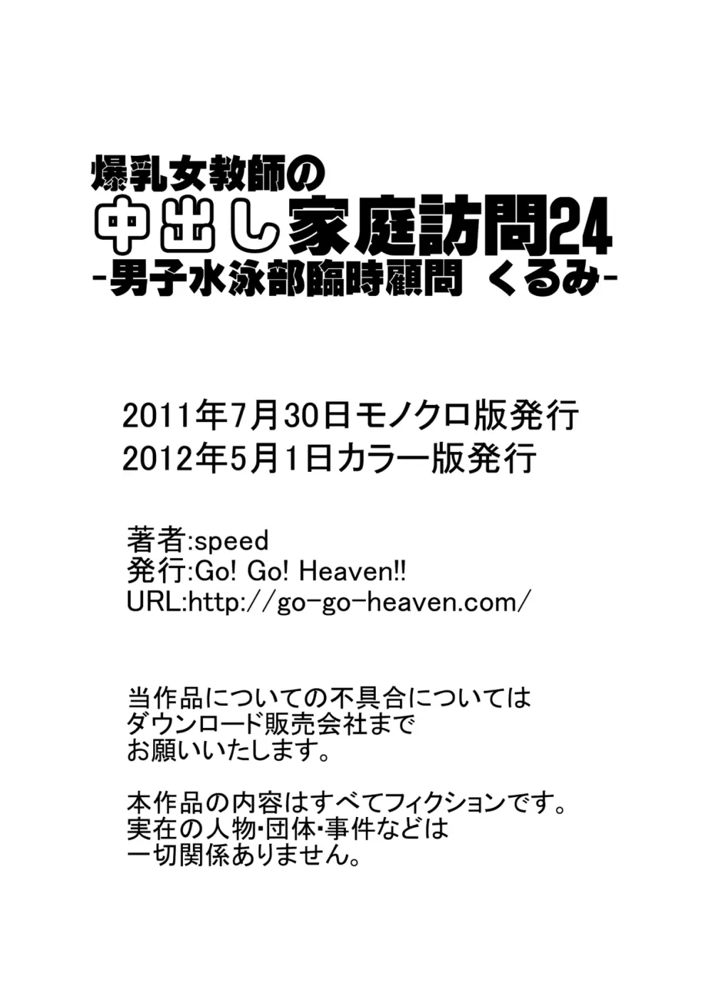 爆乳女教師の中出し家庭訪問24 カラー版 -男子水泳部臨時顧問 くるみ- - page13