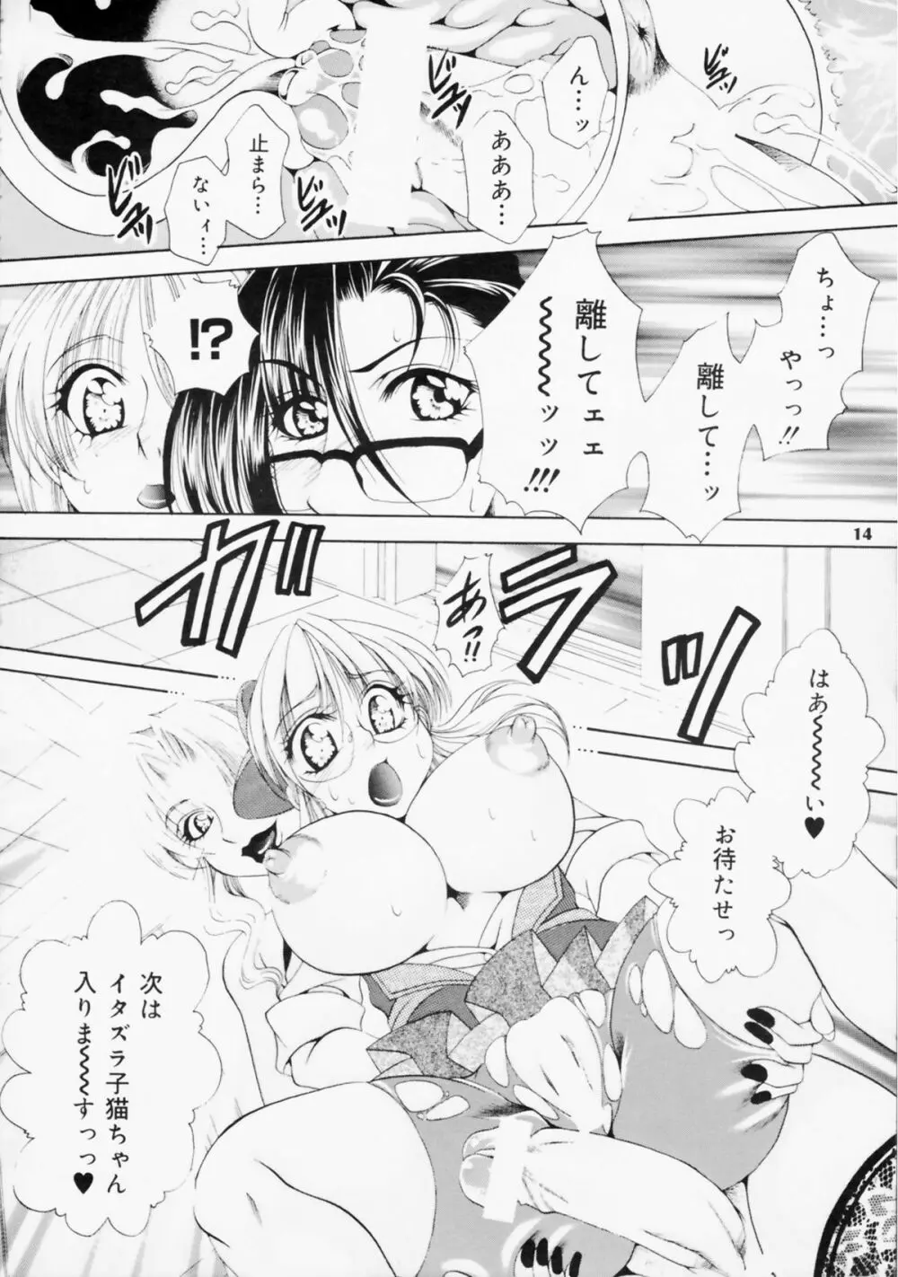 (C81) [Madam Project] Futanari M Onna Kyoushi ~ Takagi Miho ~ 2 - page14