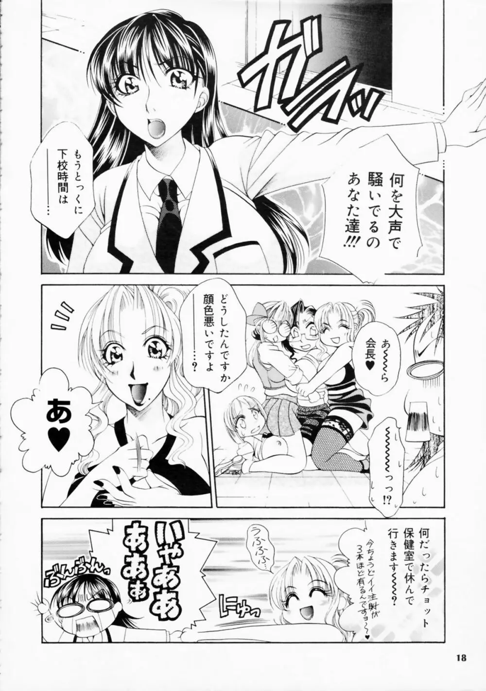 (C81) [Madam Project] Futanari M Onna Kyoushi ~ Takagi Miho ~ 2 - page17