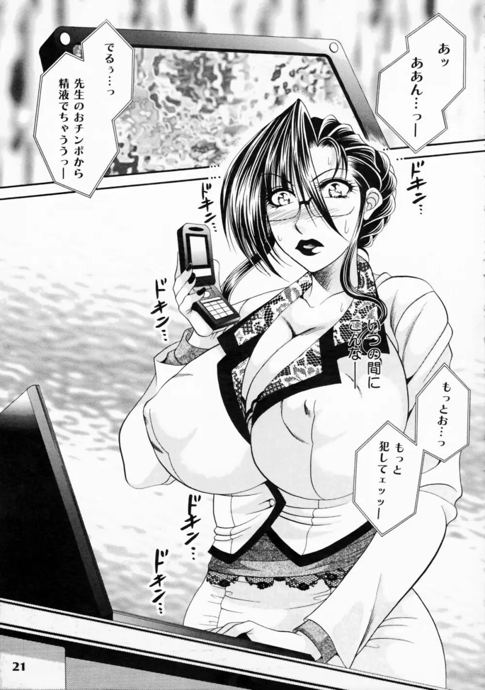 (C81) [Madam Project] Futanari M Onna Kyoushi ~ Takagi Miho ~ 2 - page20