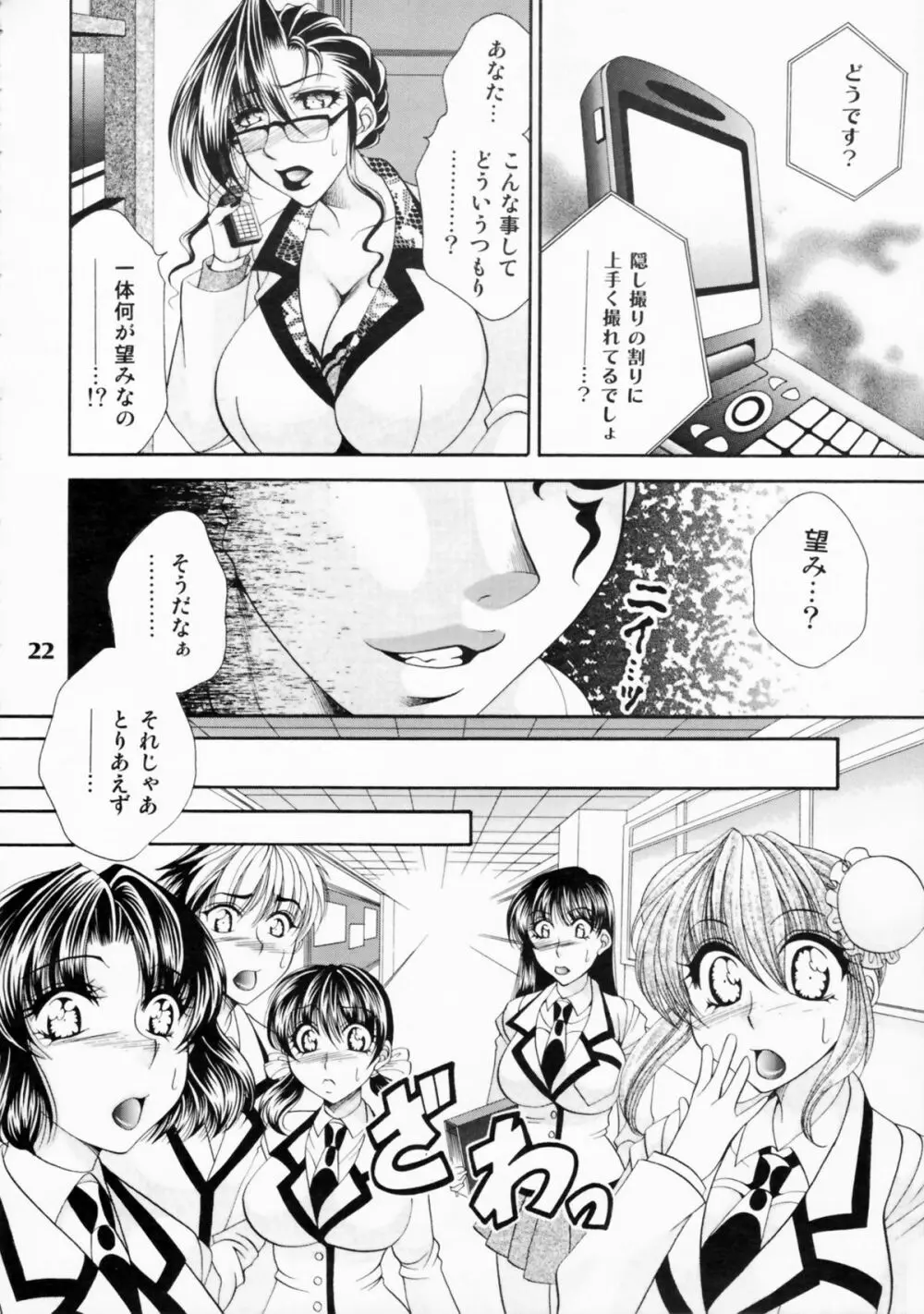 (C81) [Madam Project] Futanari M Onna Kyoushi ~ Takagi Miho ~ 2 - page21