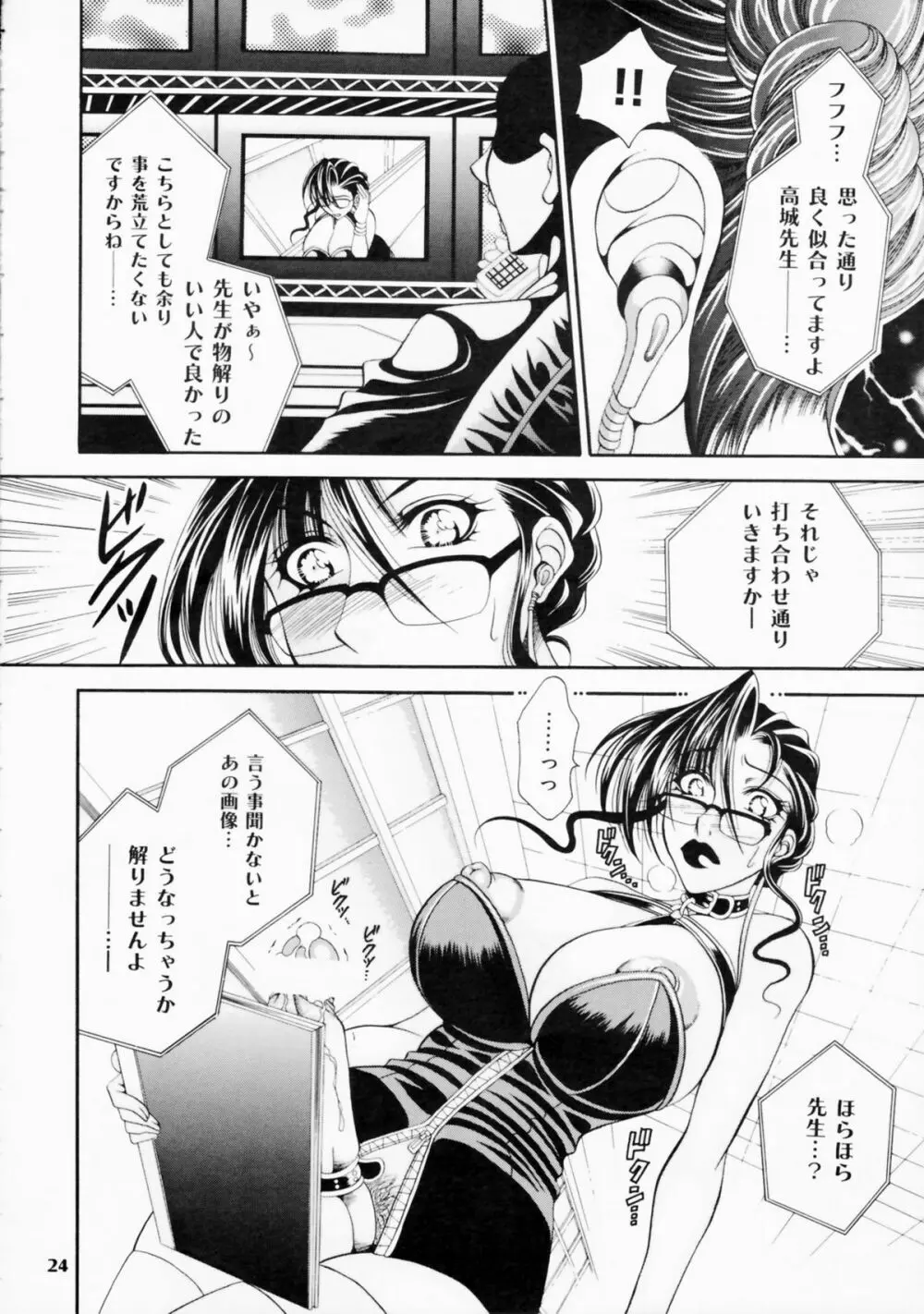 (C81) [Madam Project] Futanari M Onna Kyoushi ~ Takagi Miho ~ 2 - page23