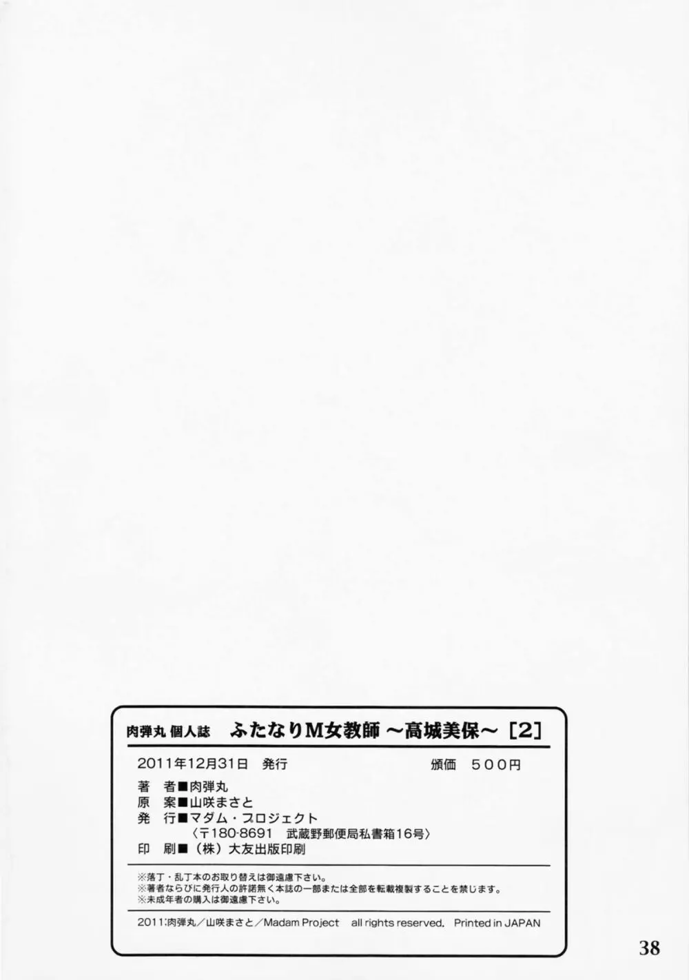 (C81) [Madam Project] Futanari M Onna Kyoushi ~ Takagi Miho ~ 2 - page35
