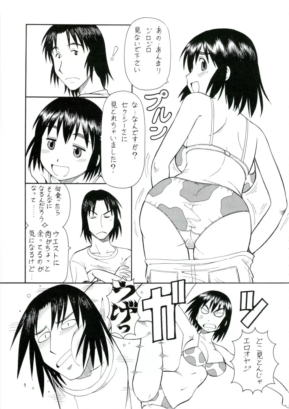 えろばとFUKA - page10