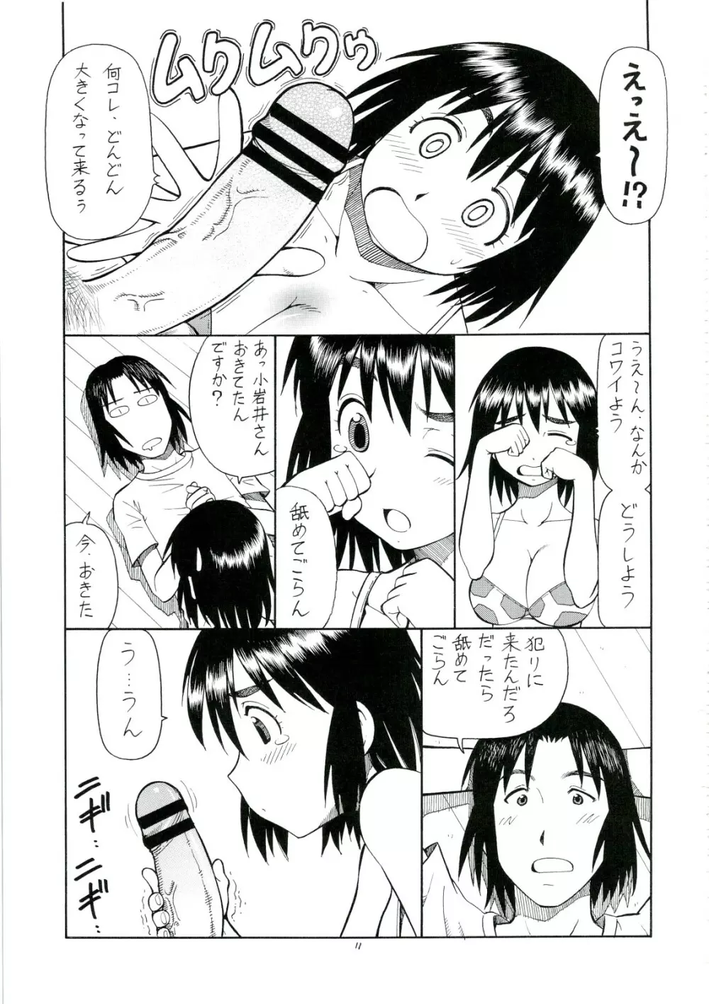 えろばとFUKA - page12