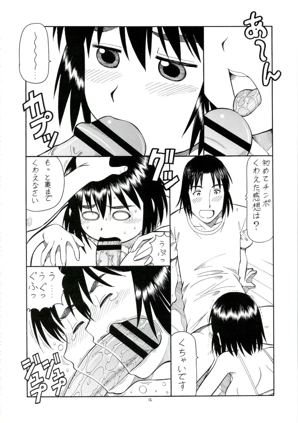 えろばとFUKA - page13