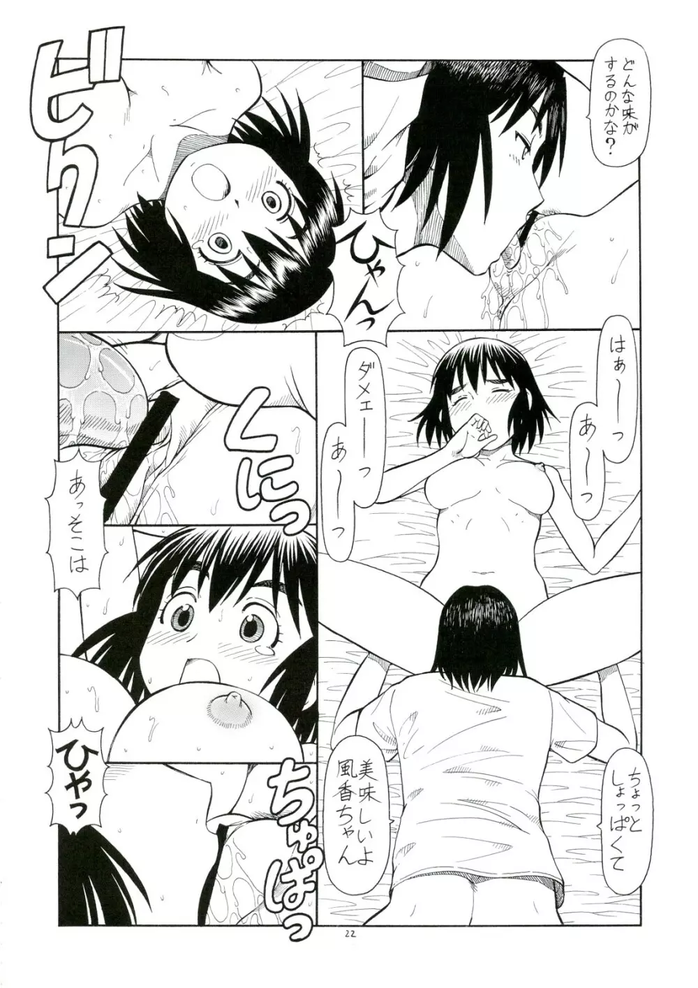 えろばとFUKA - page23
