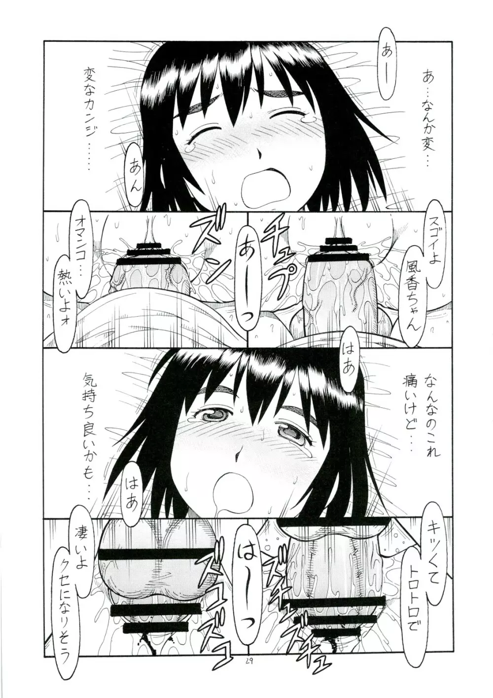 えろばとFUKA - page30