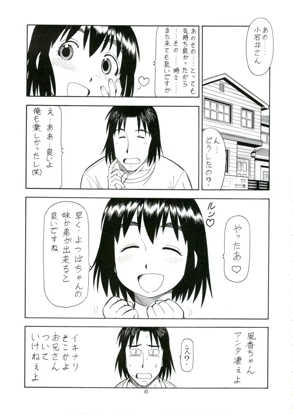 えろばとFUKA - page34