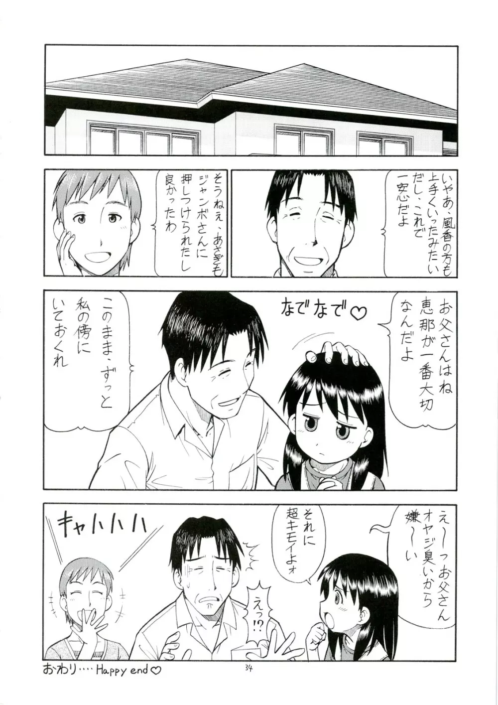 えろばとFUKA - page35