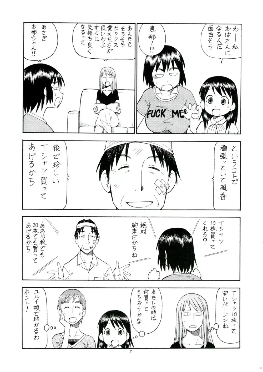 えろばとFUKA - page6