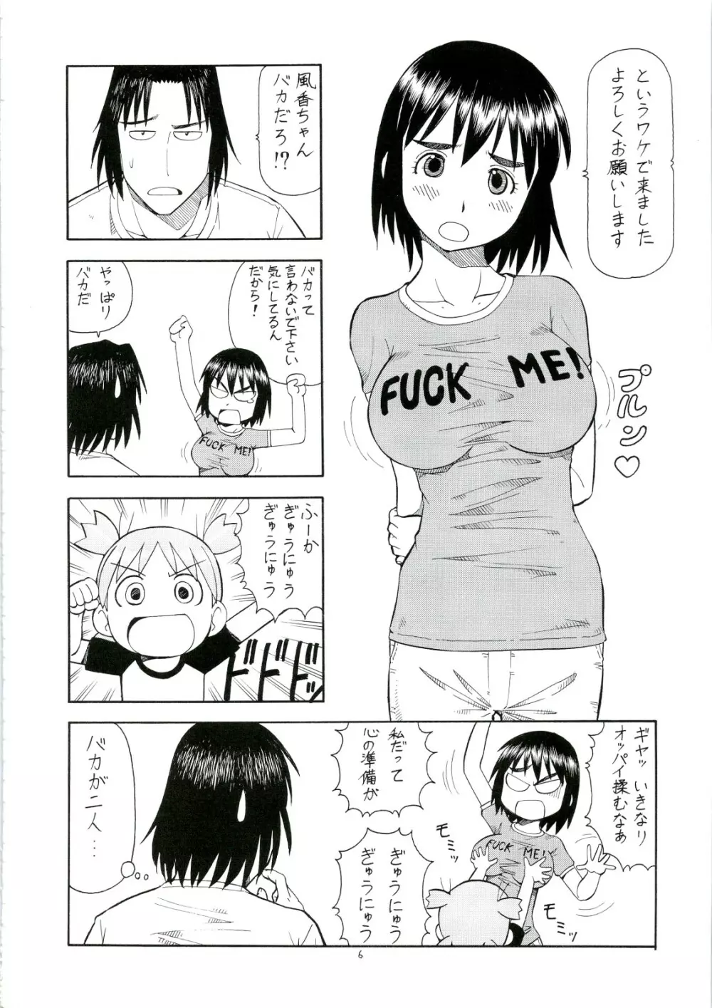 えろばとFUKA - page7