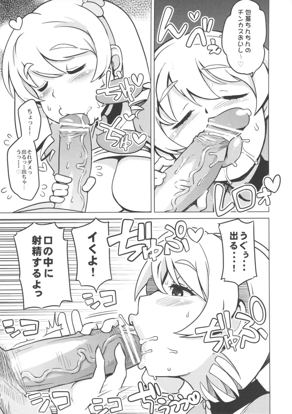チビッコビッチハンターズ2 - page10