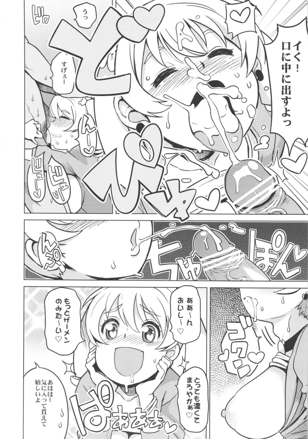 チビッコビッチハンターズ2 - page11