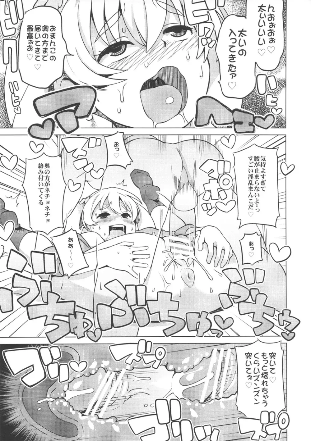 チビッコビッチハンターズ2 - page14