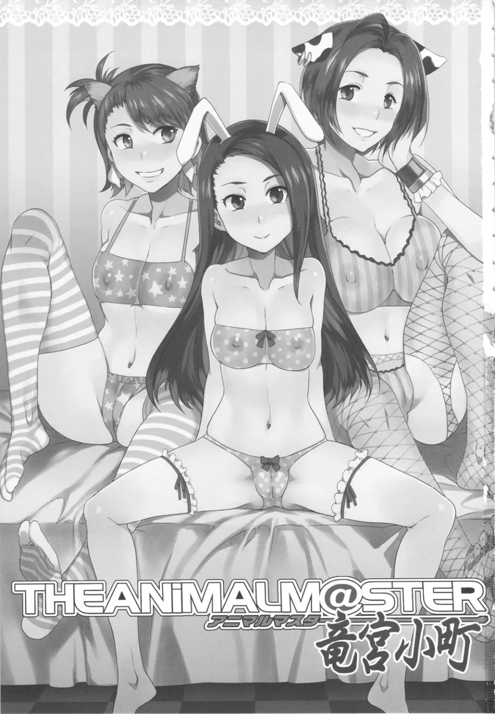 THE ANiMALM@STER 竜宮小町 - page2