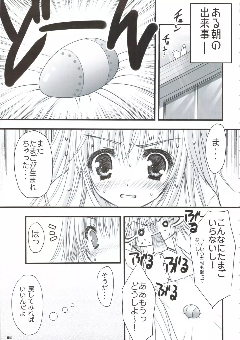 保健体育で習ってない！ - page10
