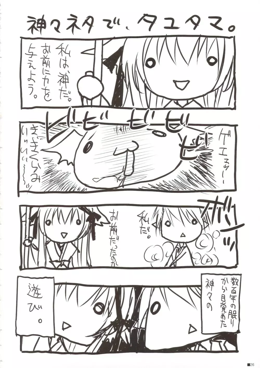 保健体育で習ってない！ - page27