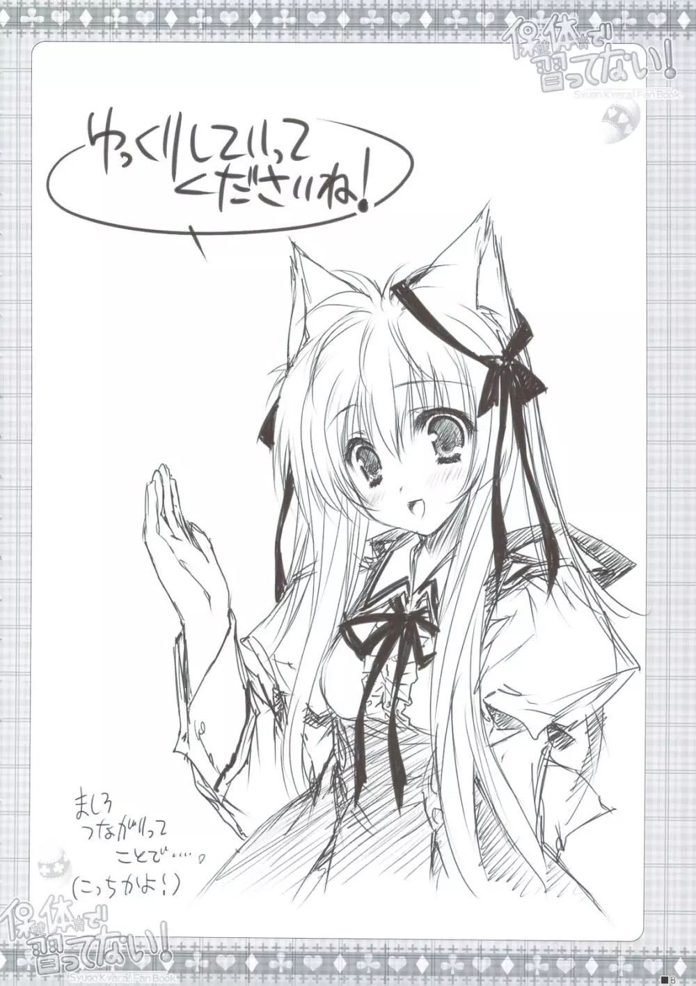保健体育で習ってない！ - page9