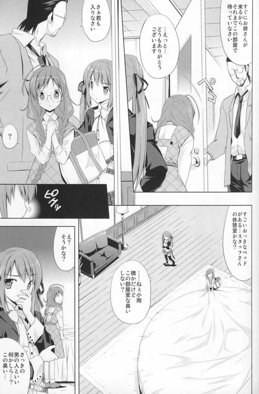 氷雨散花 - page5