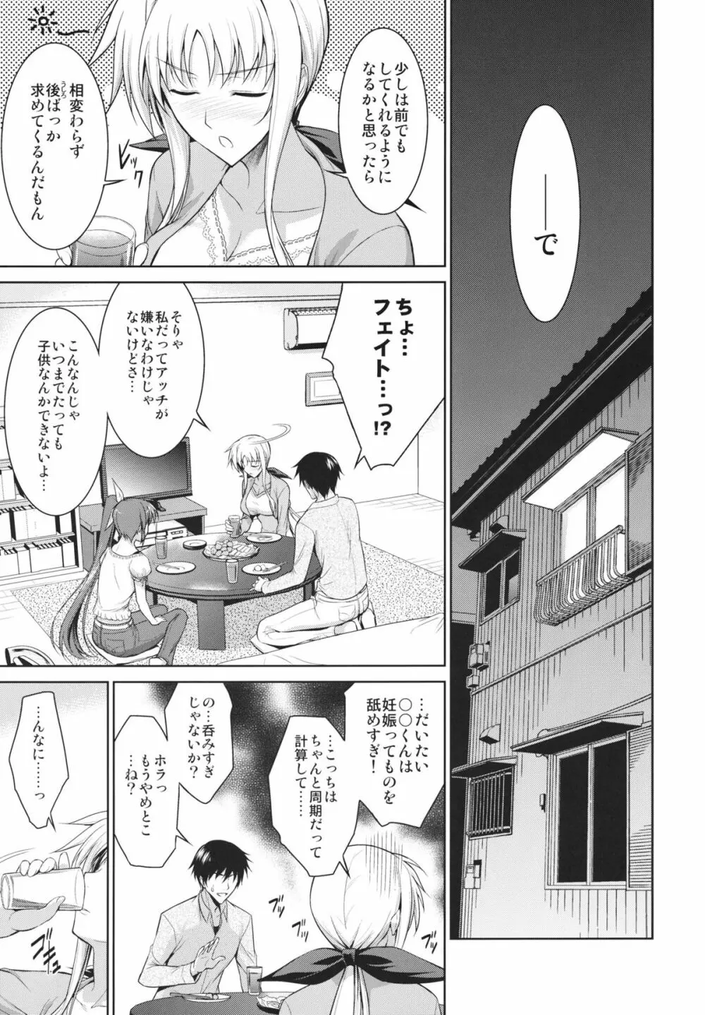 俺となのはとワンルーム - page5
