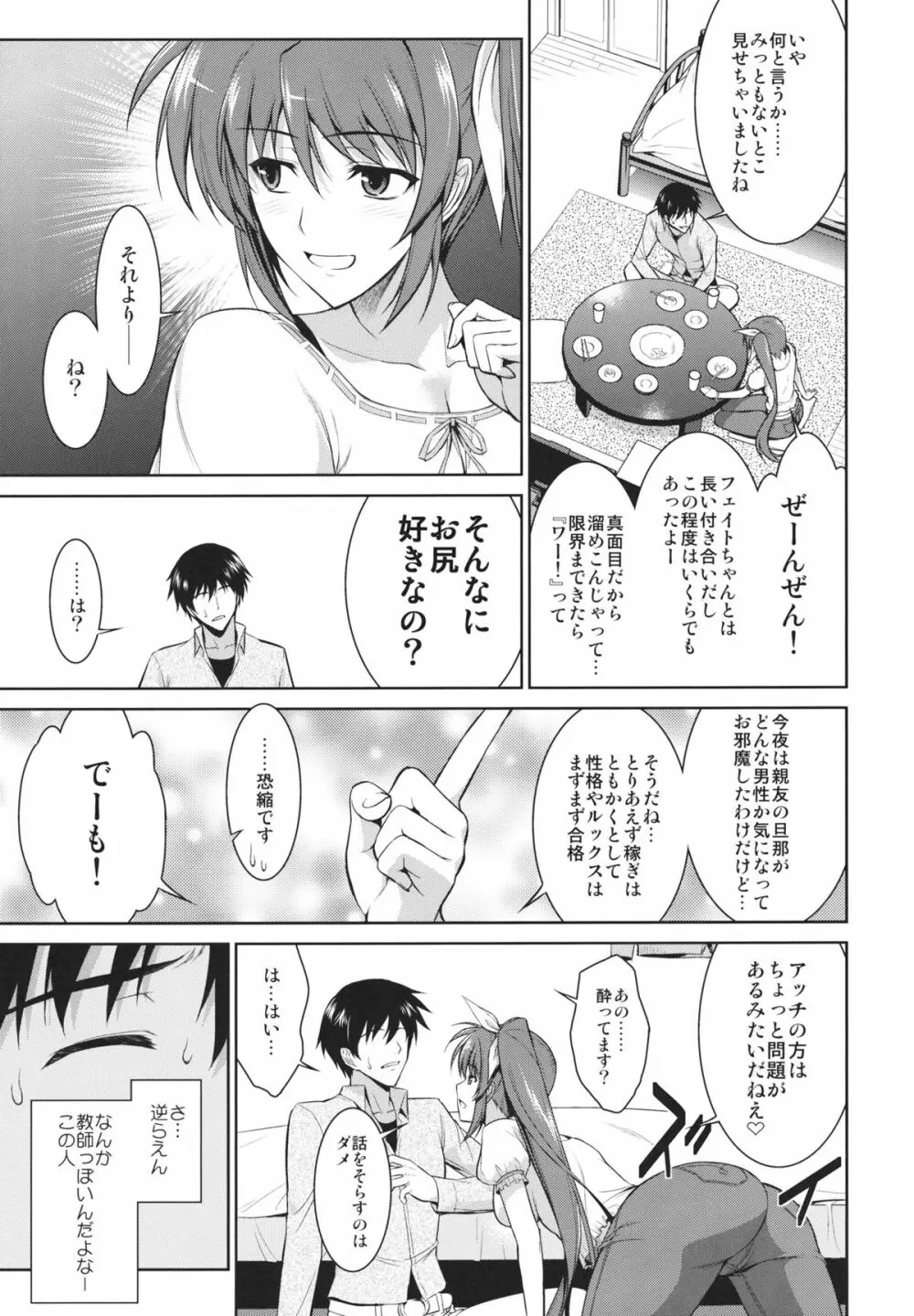 俺となのはとワンルーム - page7