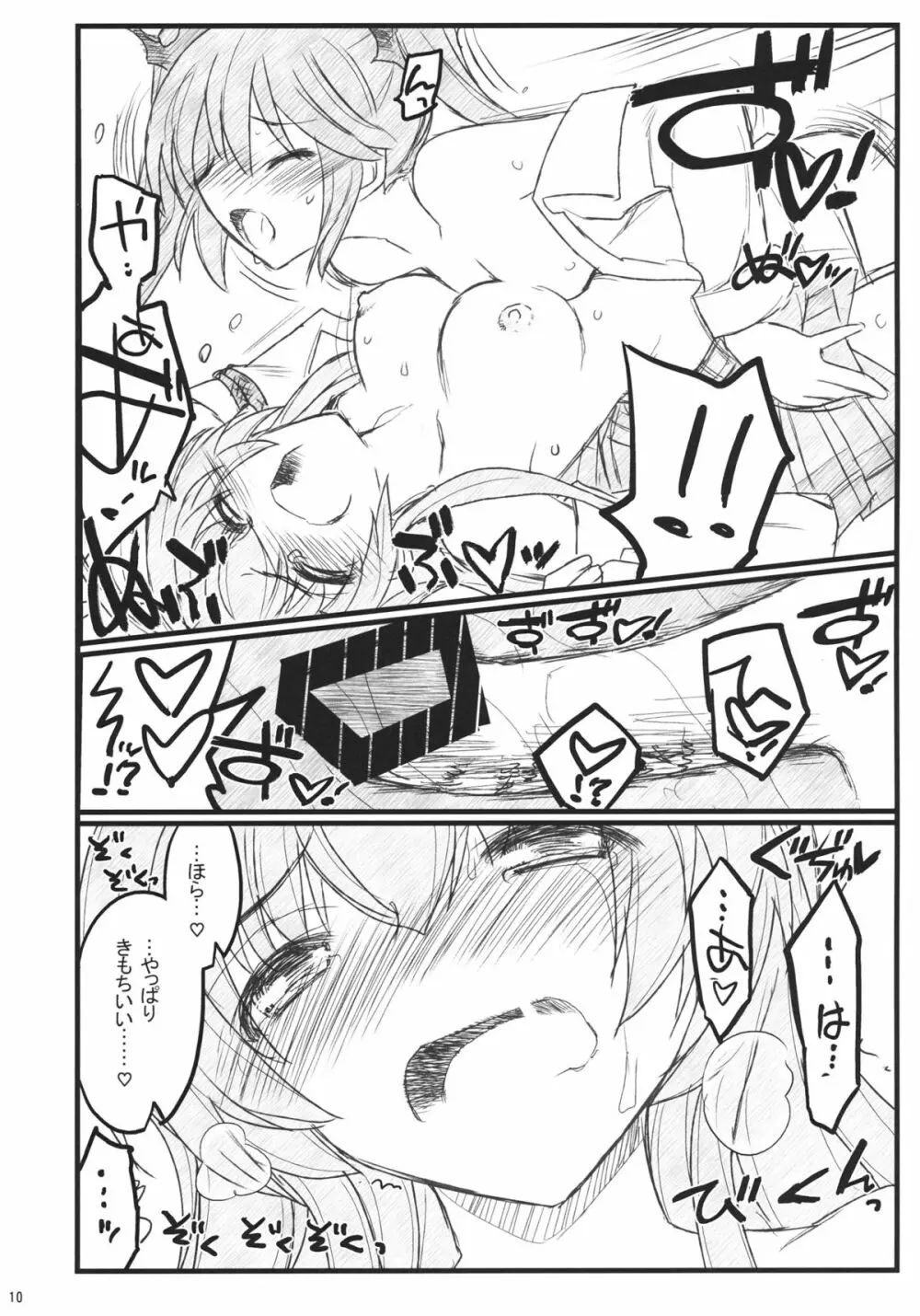 名状しがたい同人誌のようなもの - page10