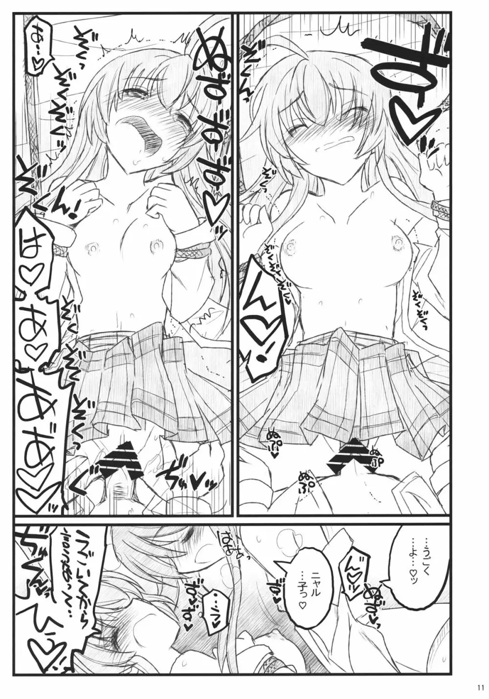 名状しがたい同人誌のようなもの - page11