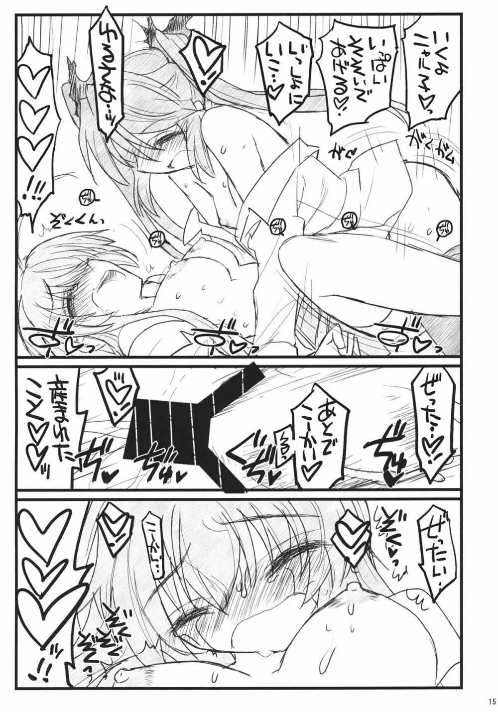 名状しがたい同人誌のようなもの - page15