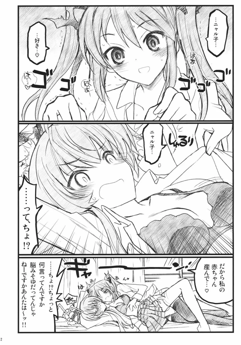 名状しがたい同人誌のようなもの - page2