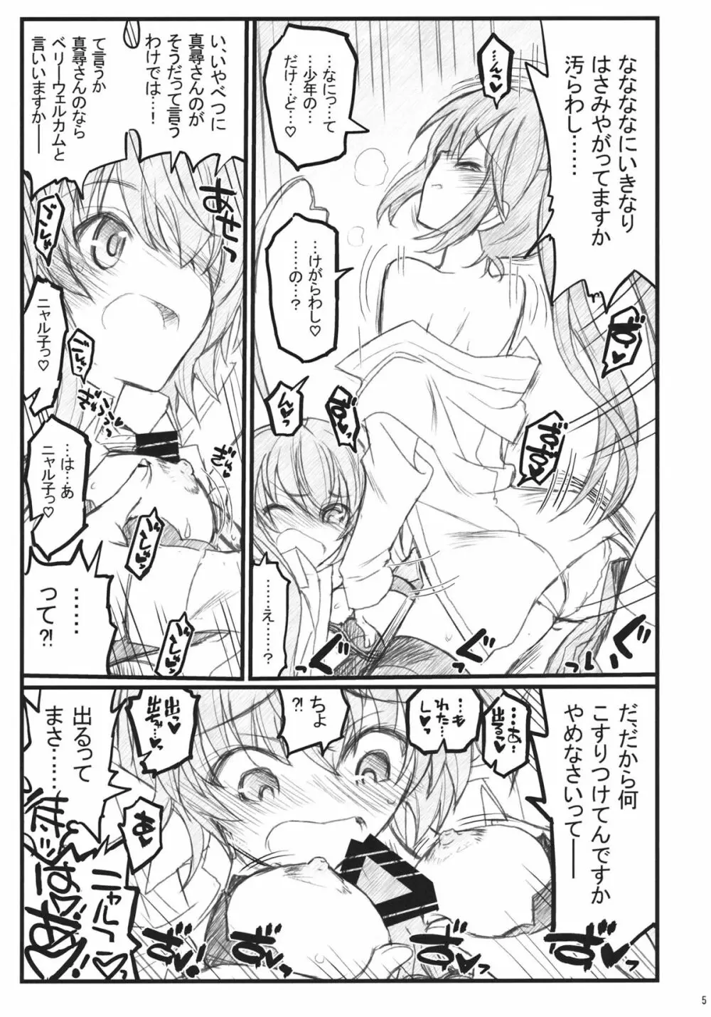 名状しがたい同人誌のようなもの - page5