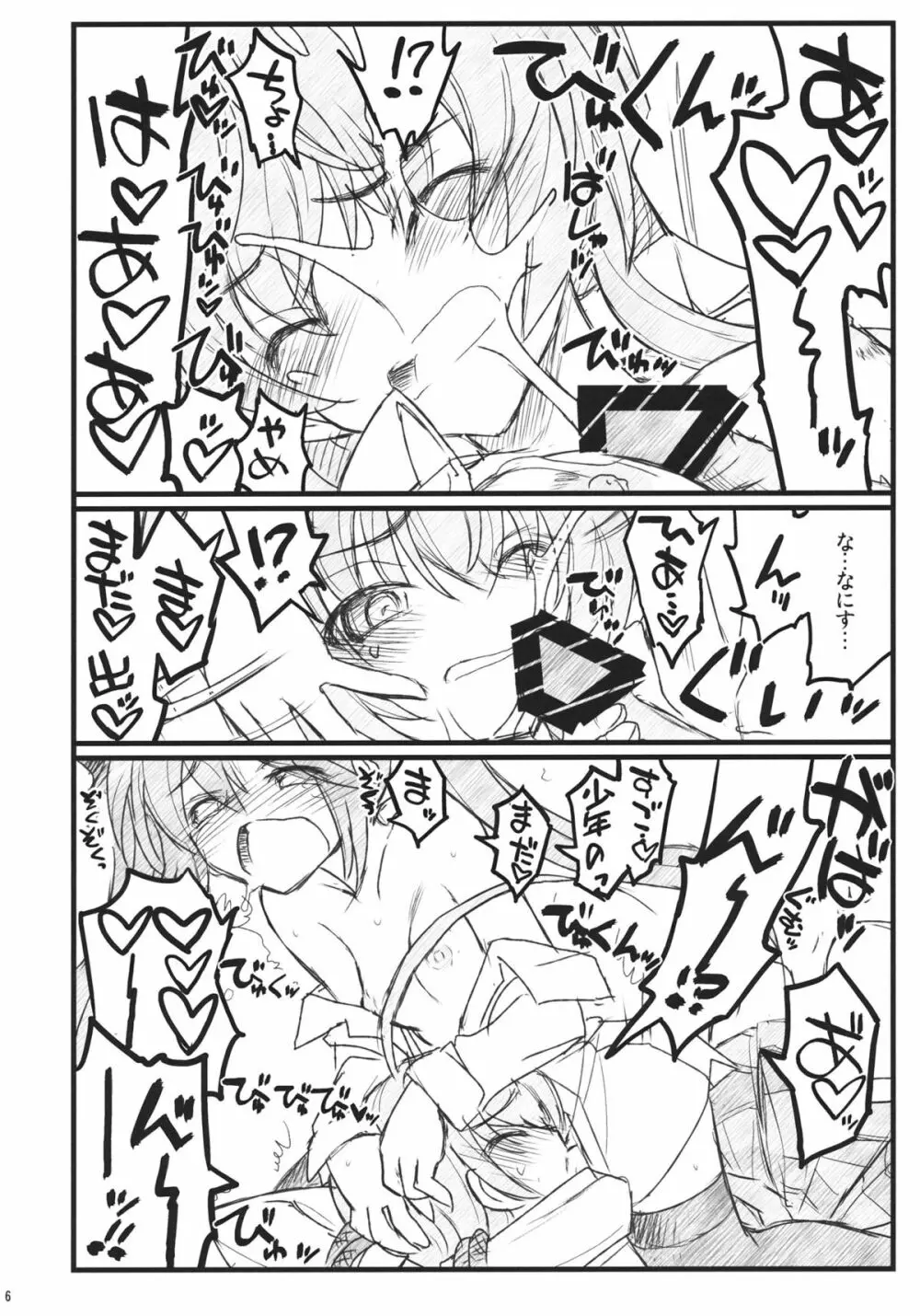 名状しがたい同人誌のようなもの - page6