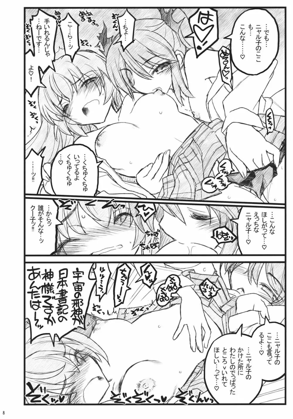 名状しがたい同人誌のようなもの - page8