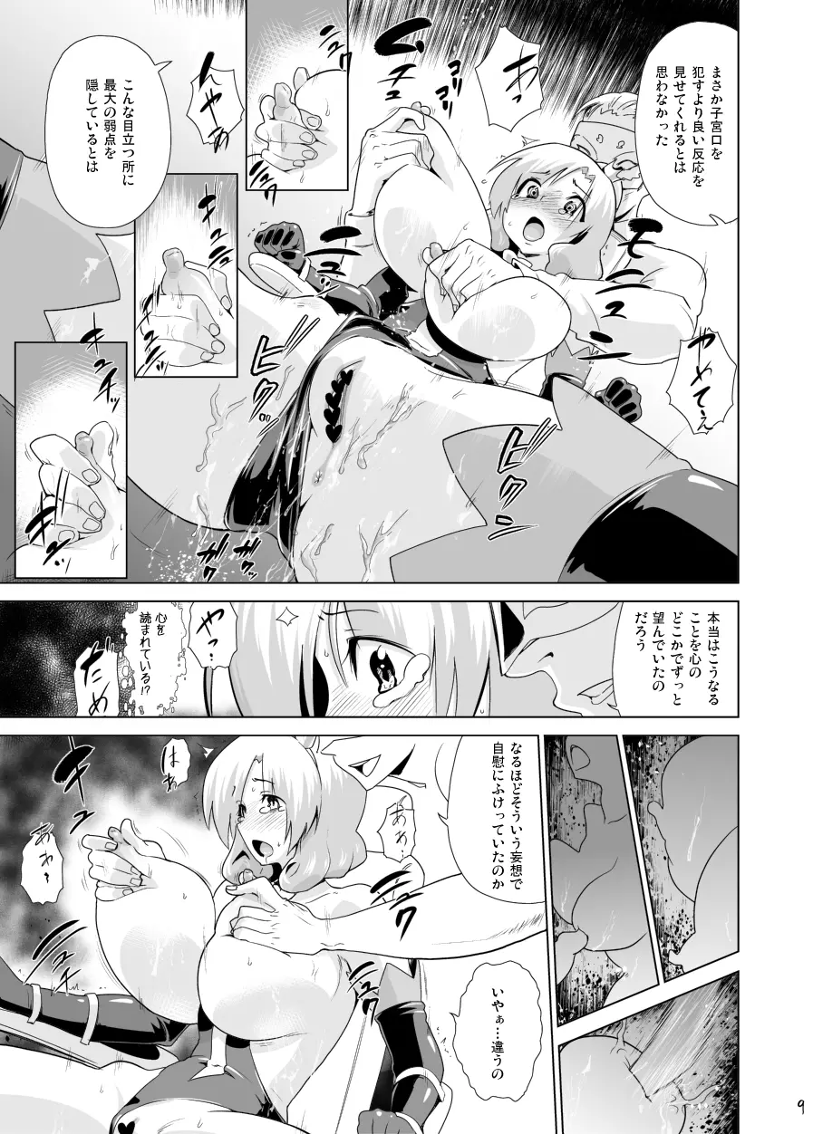 「アルセーヌ様」は囚われてしまった - page10