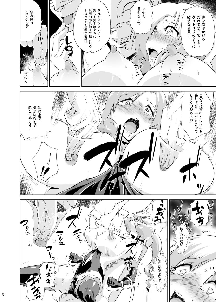 「アルセーヌ様」は囚われてしまった - page11