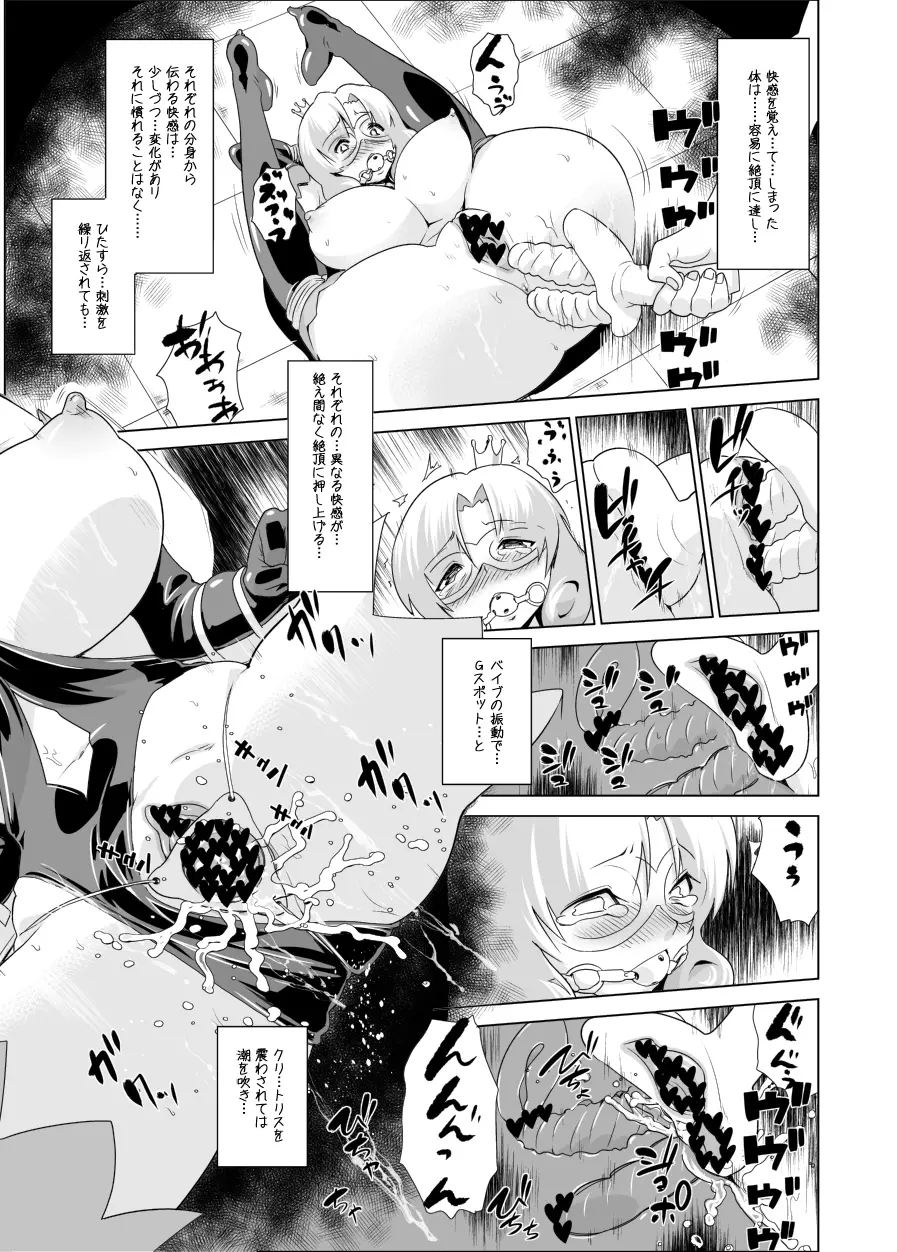 「アルセーヌ様」は囚われてしまった - page21