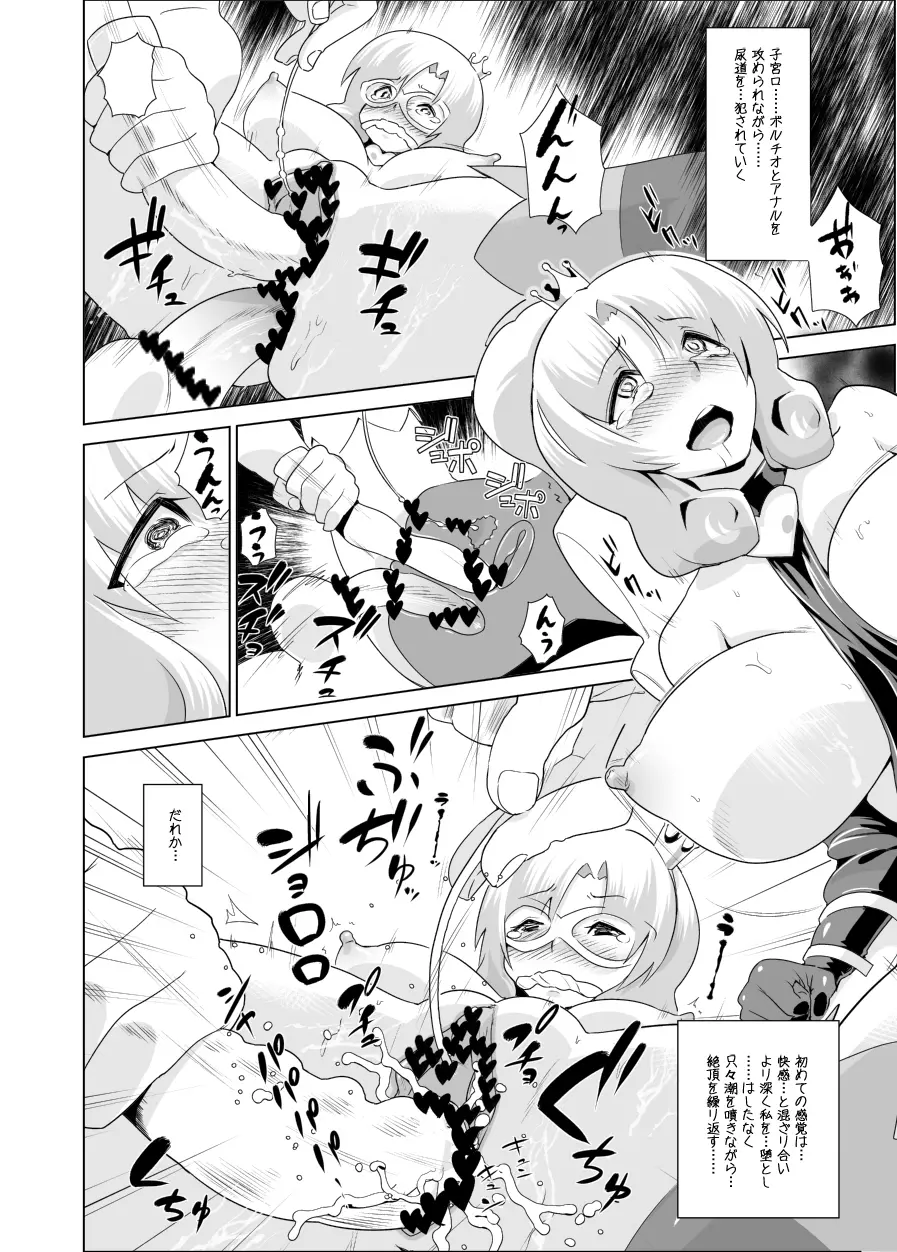 「アルセーヌ様」は囚われてしまった - page22
