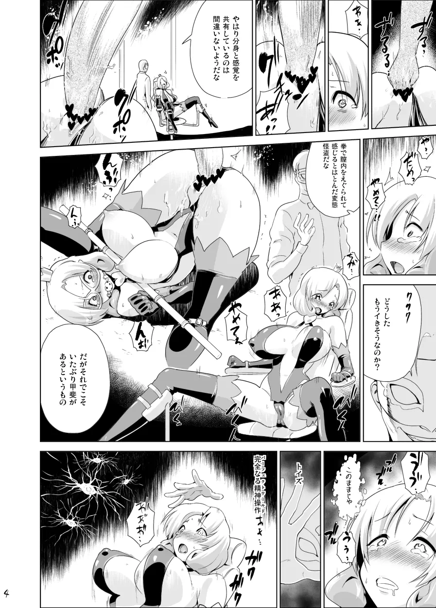 「アルセーヌ様」は囚われてしまった - page5