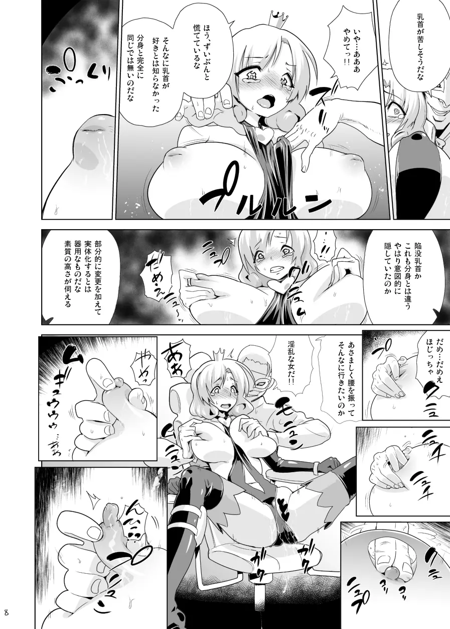 「アルセーヌ様」は囚われてしまった - page9
