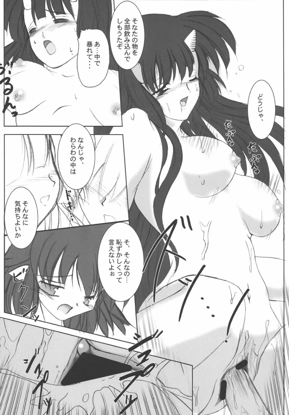 StarGarden 10 - page10