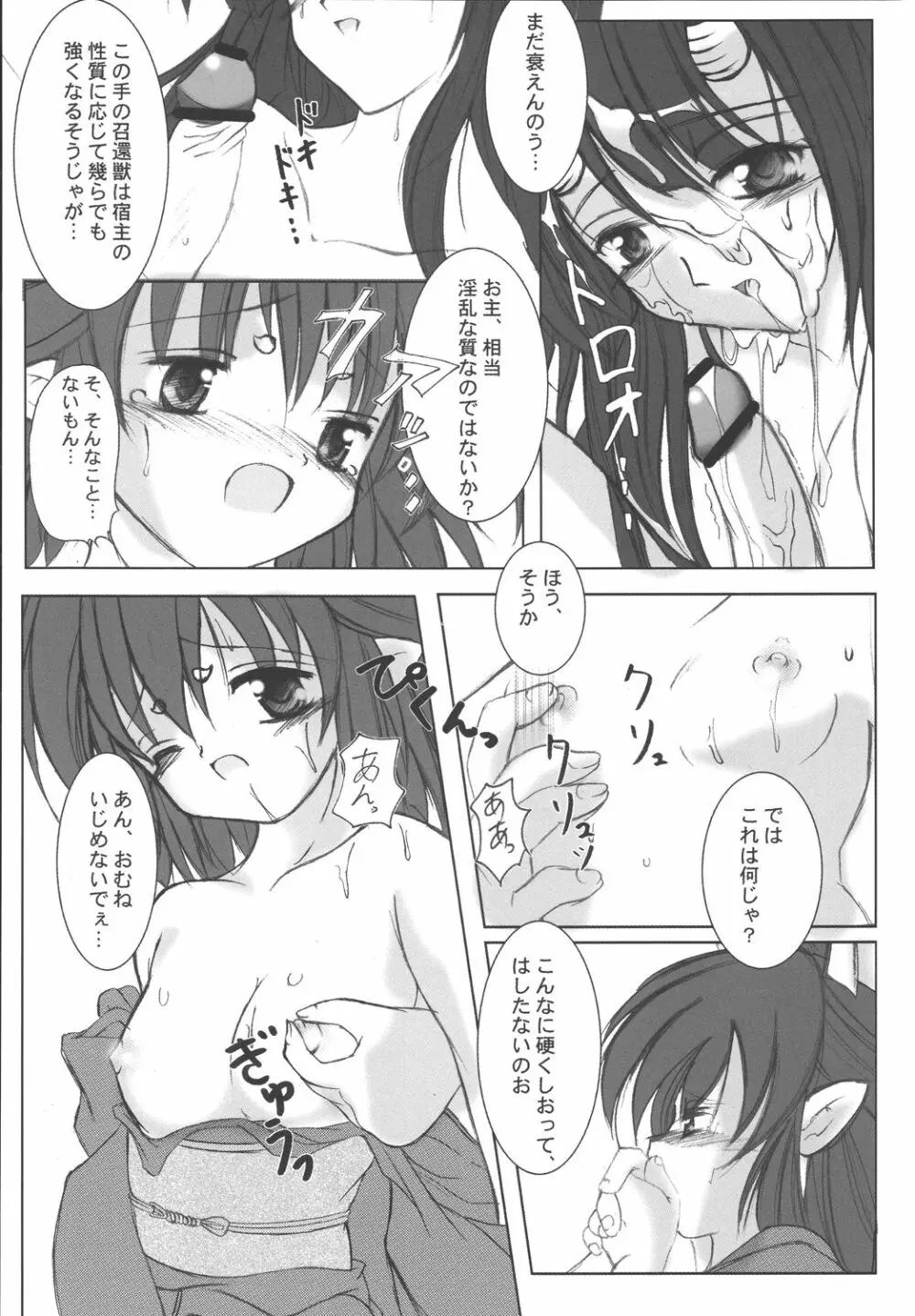 StarGarden 10 - page7