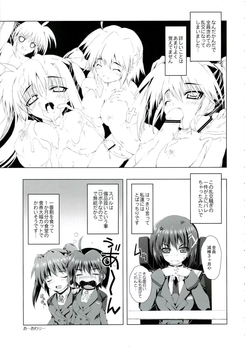 魔法少女 4 - page15