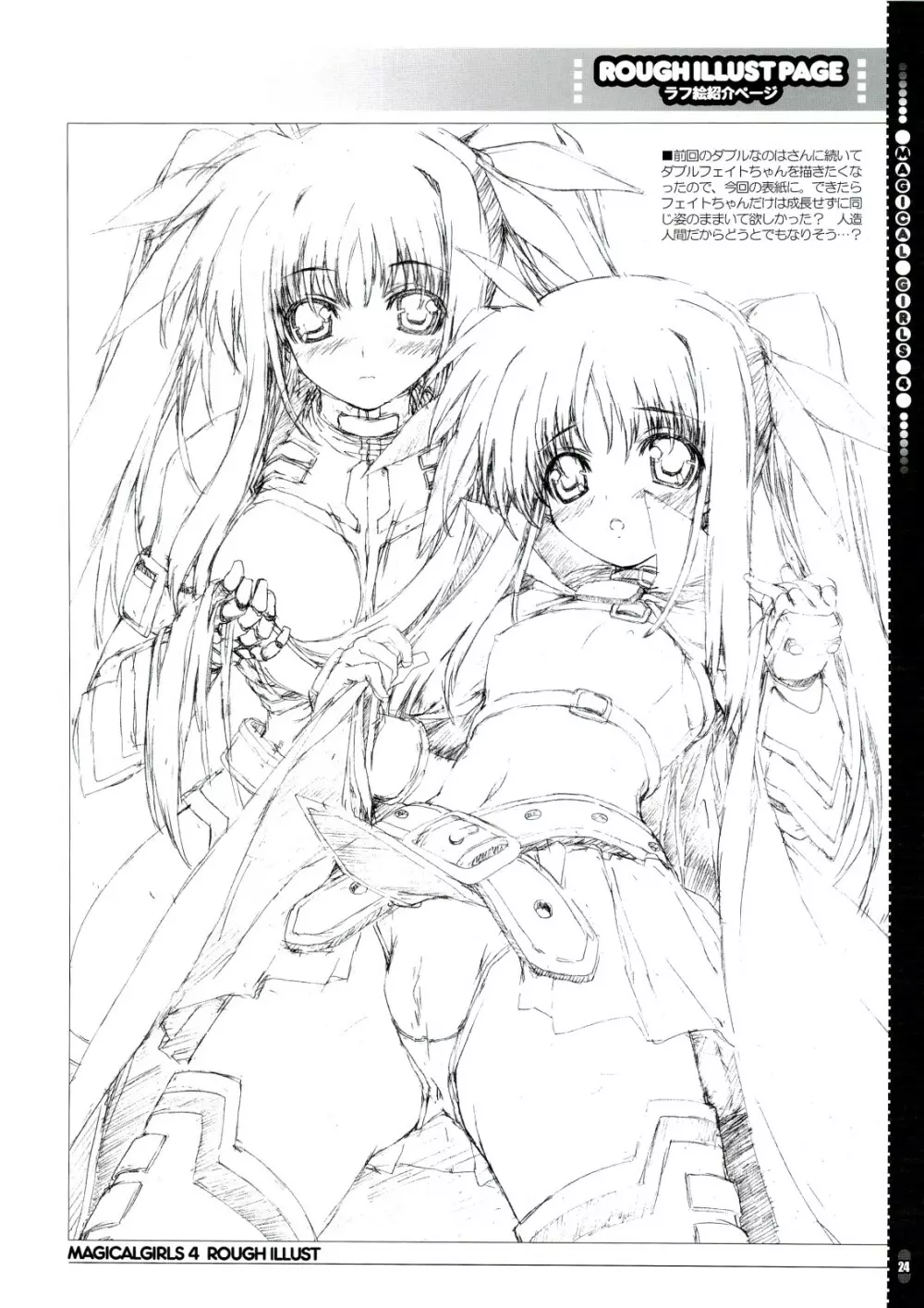 魔法少女 4 - page24