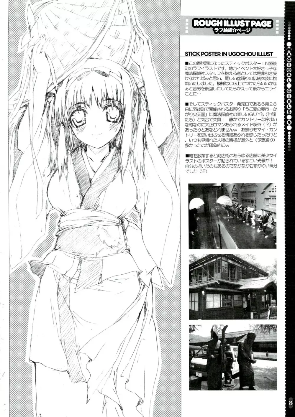 魔法少女 4 - page26