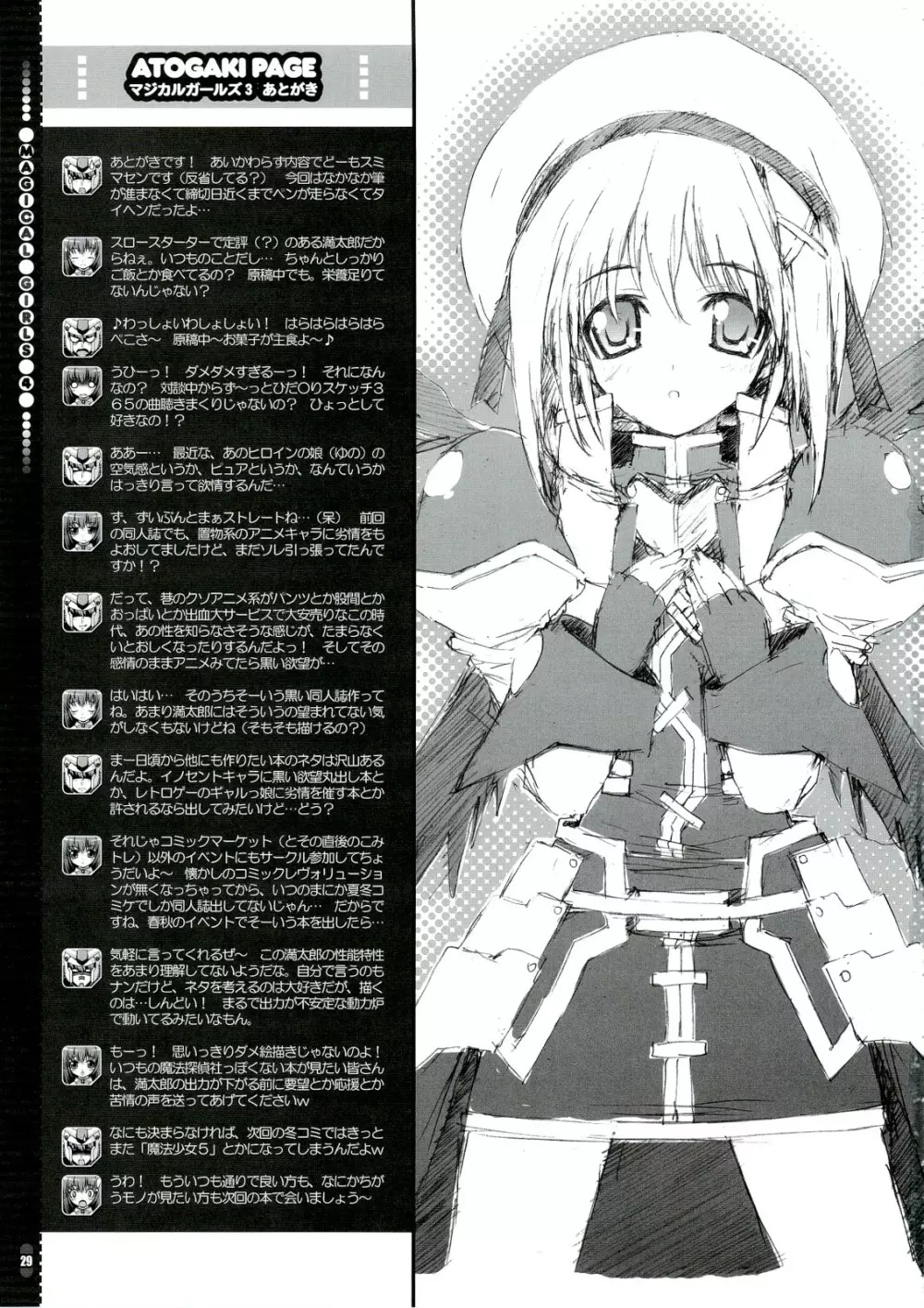 魔法少女 4 - page29