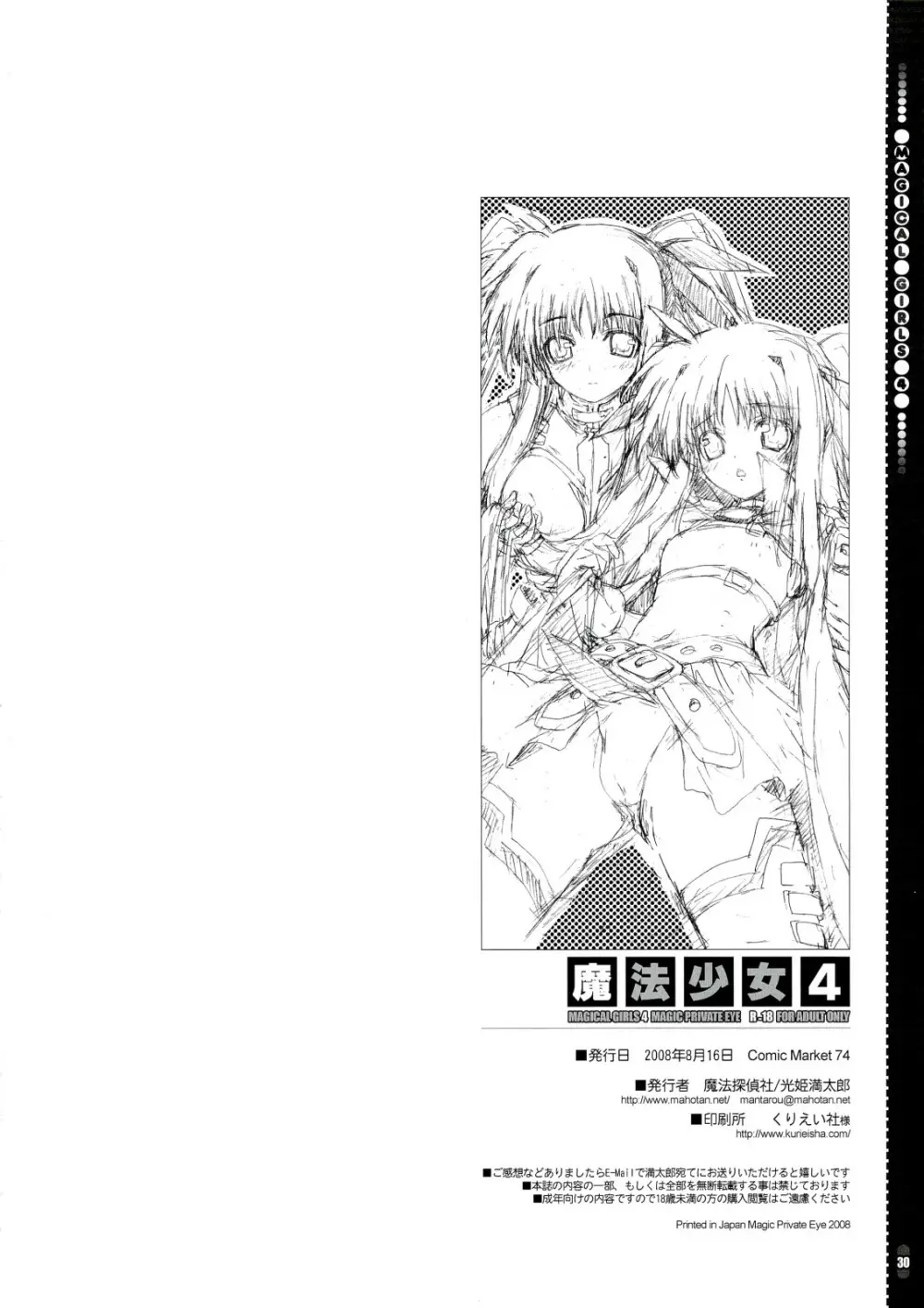 魔法少女 4 - page30