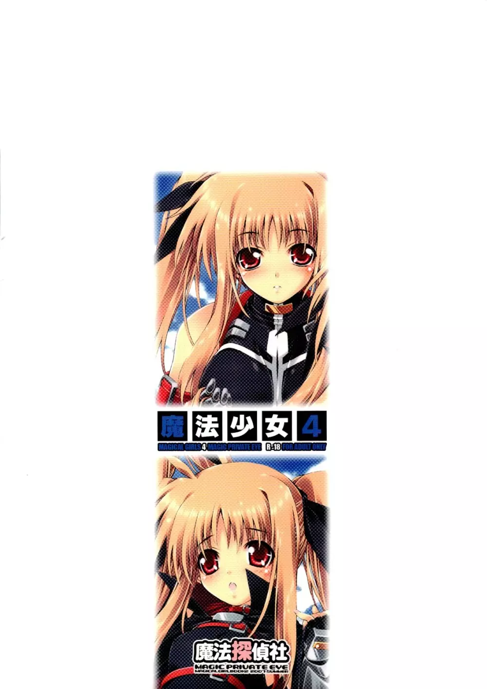 魔法少女 4 - page31