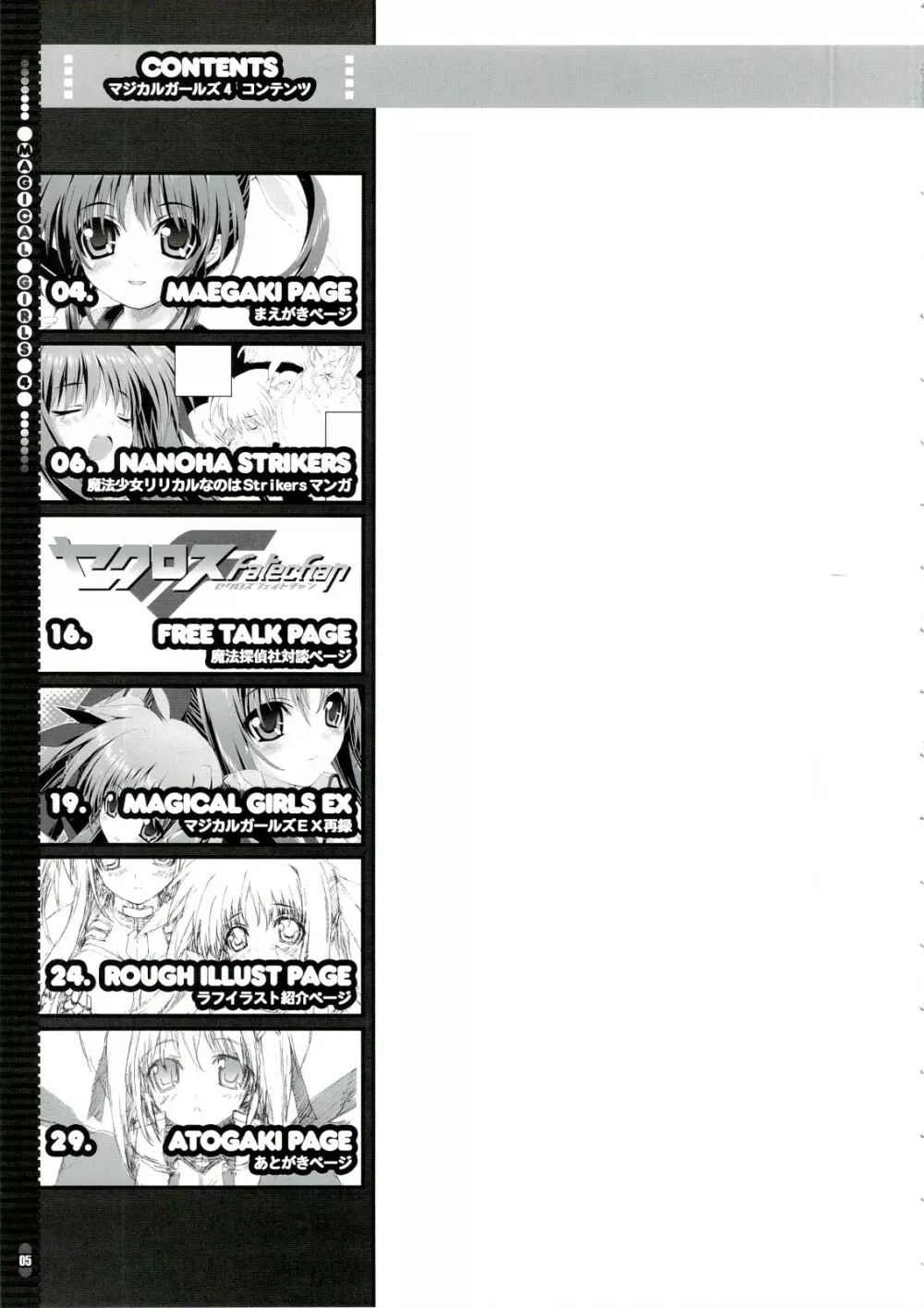 魔法少女 4 - page5